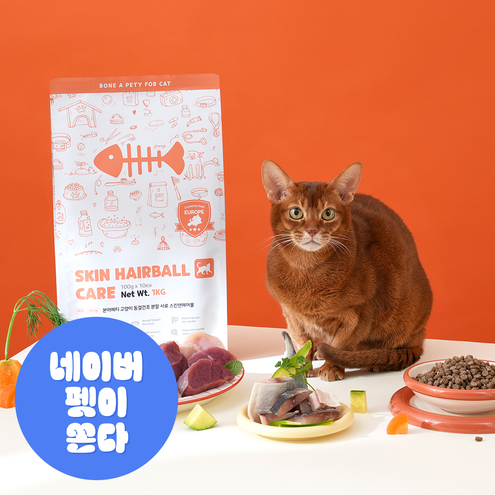 본아페티 유럽산 고양이 키블 헤어볼 사료 동결건조 분말 피부 기능성 사료 닭고기, 1kg, 1개