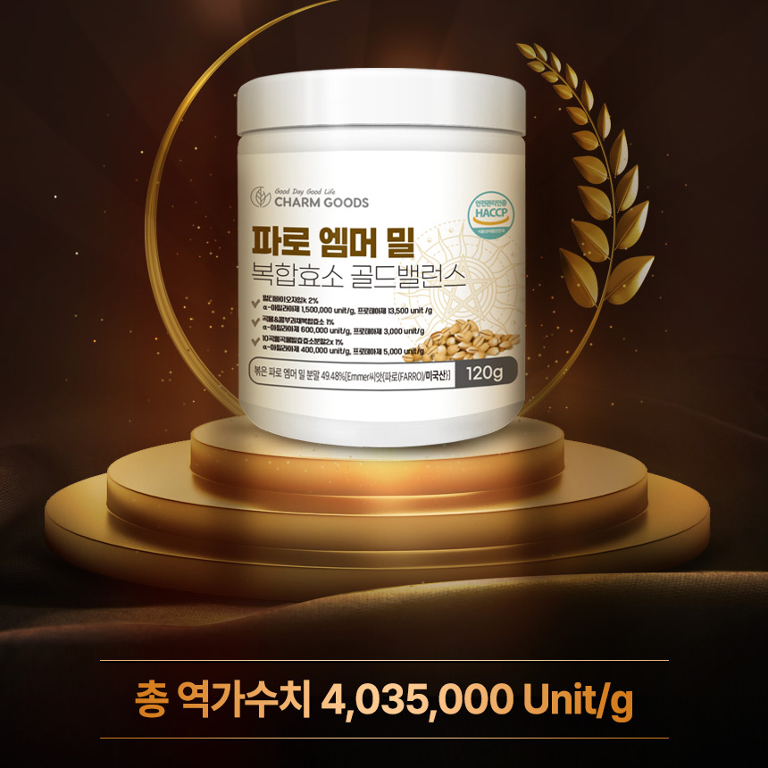 파로 효소 엠머밀 역가수치높은 통곡물 콤부과채 발효효소 분말 가루 파우더 240g - 상세 이미지 2