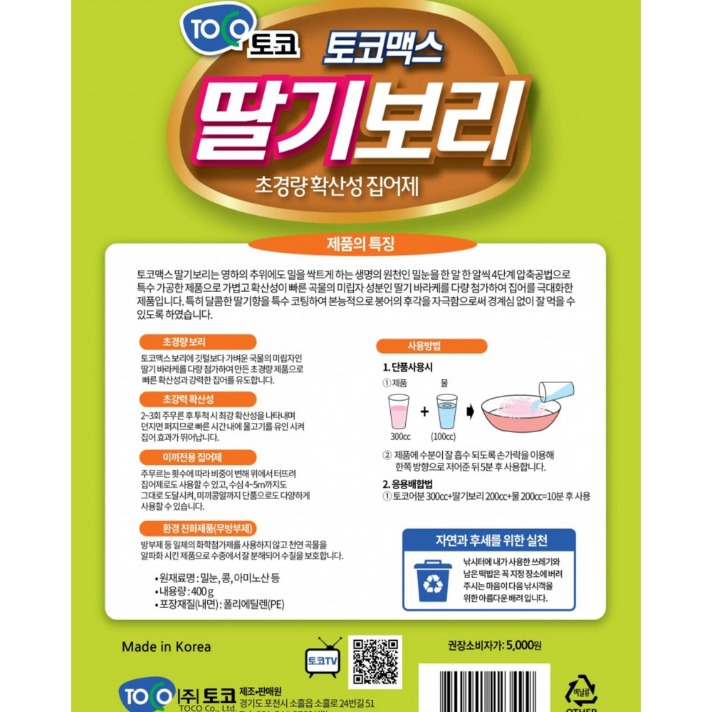 999피싱 토코 딸기보리 떡밥 확산성 집어제 첨가제 - 상세 이미지 2