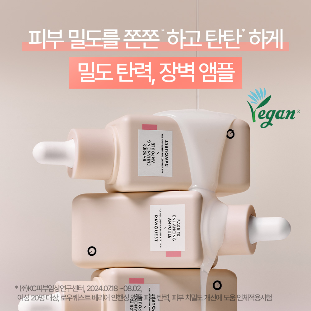 로우퀘스트 베리어 인핸싱 앰플 50ml, 1개 - 상세 이미지 3