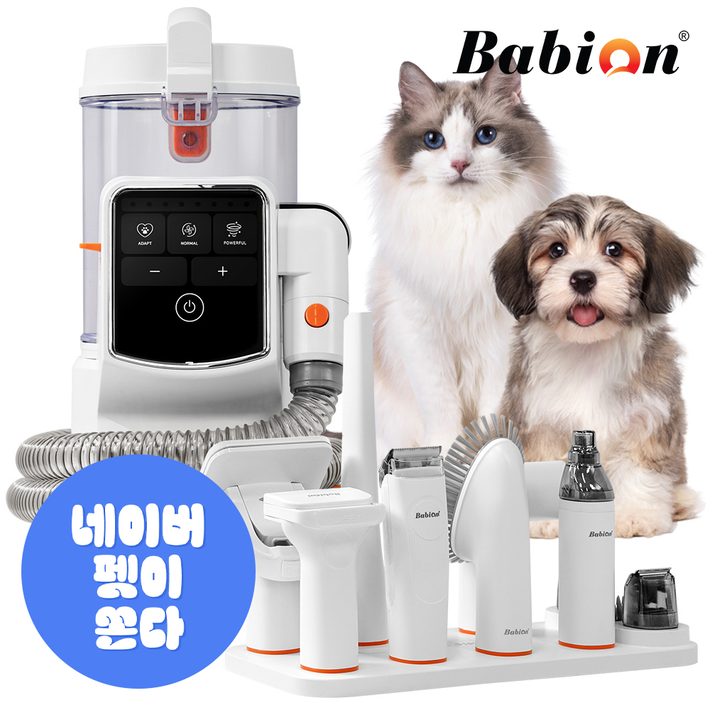 바비온 9in1 올마스터 진공 흡입 미용기 강아지 고양이 이발기 바리깡 클리퍼 셀프미용
