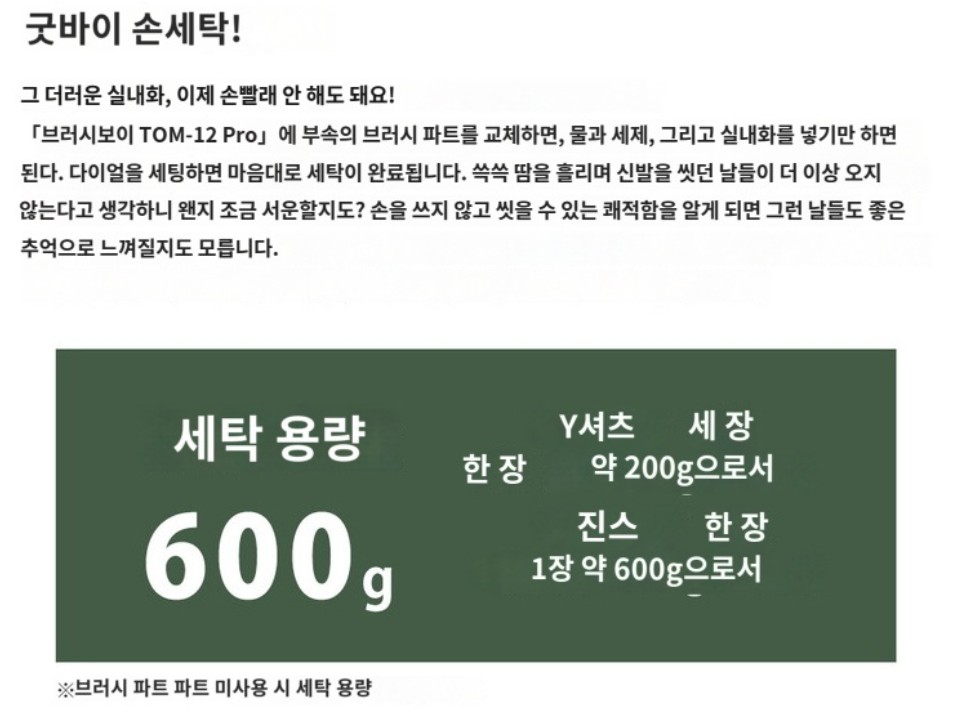 브러쉬 보이 TOM-12 Pro 소형 미니 세탁기 - 상세 이미지 2