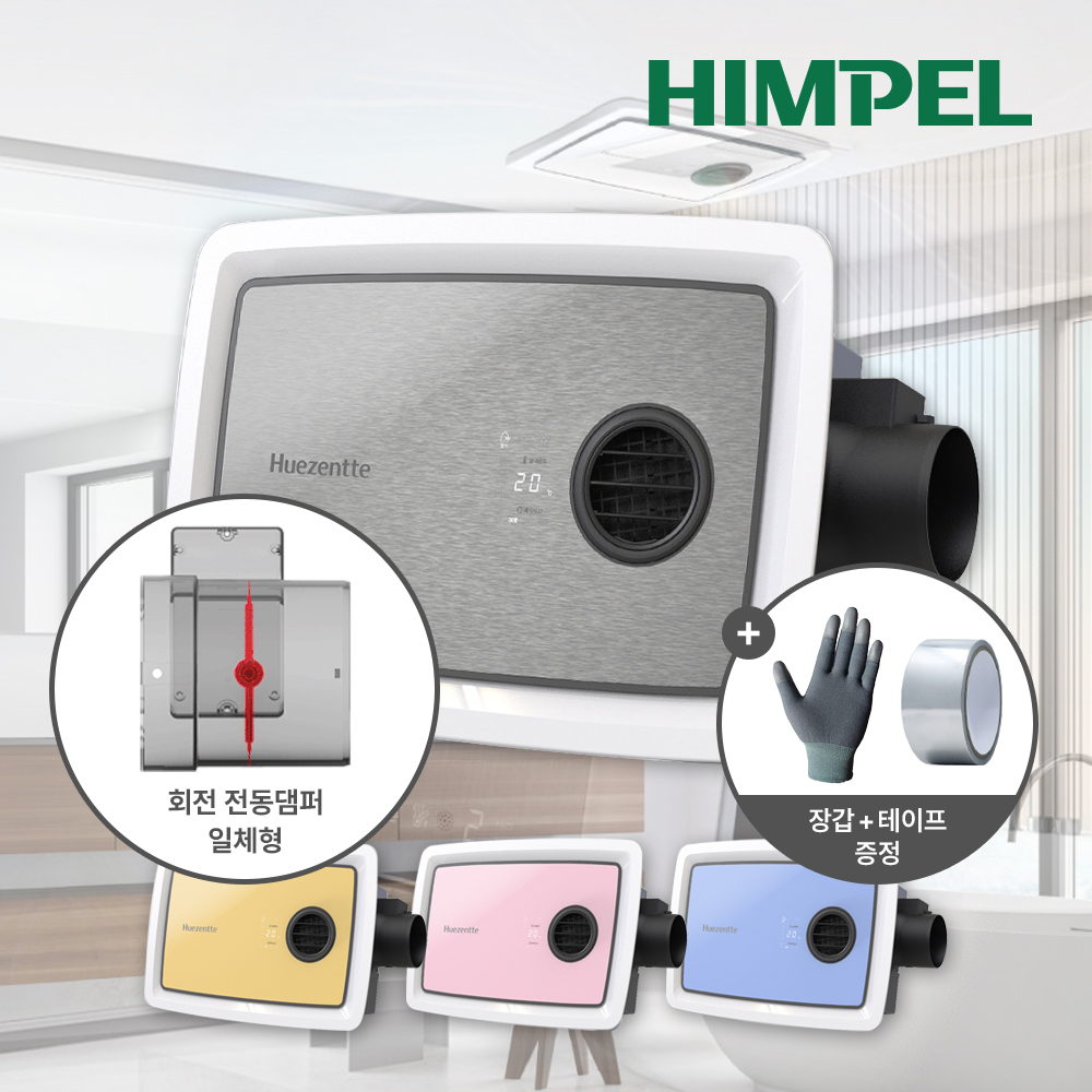 힘펠 휴젠뜨 휴젠트 팔레트 FHD2-C150P 욕실 자가설치 - 상세 이미지 2