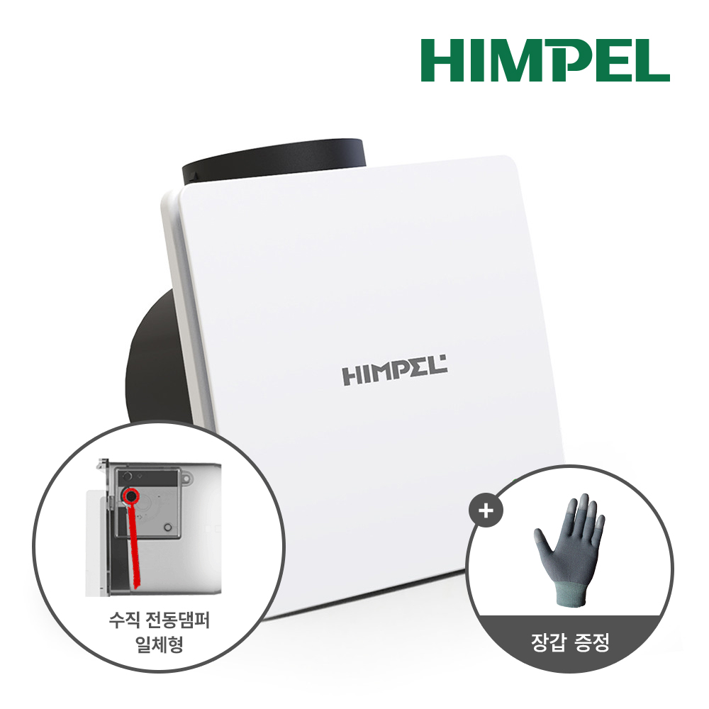 힘펠 C2-100LF(MD) 플렉스 환풍기 전동 댐퍼 화장실 욕실 자가설치 - 상세 이미지 2