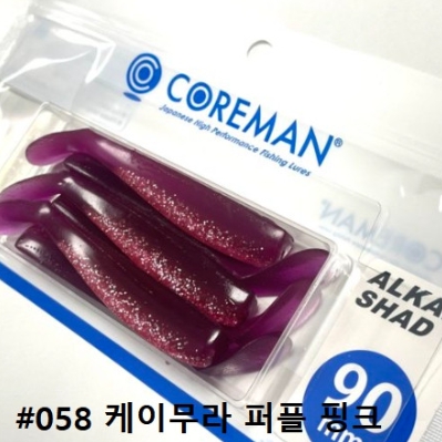 코어맨 알카리 쉐드 새드 농어 광어 바다 루어 웜 소프트베이트 058 케이무라 퍼플 핑크, 9cm - 메인 이미지