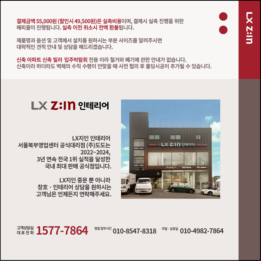 LX지인 중문 전국 신축아파트 입주박람회 특별전 - LX하우시스 본사직영시공 10년AS- 실측비 - 상세 이미지 2