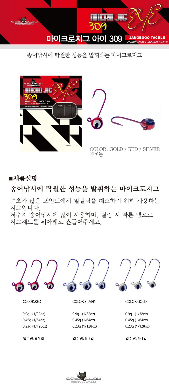 캣츠크로우 309 무미늘 마이크로 지그헤드 0.45g, 골드 - 상세 이미지 3