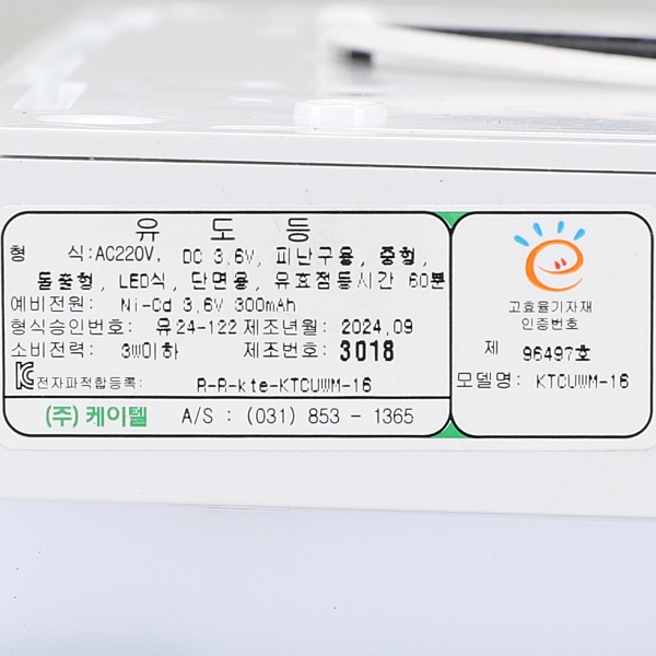 LED 벽부형 피난구 유도등 베젤리스 복도 통로 중형 단면 화살표 좌측방향 고효율 케이텔 이미지 6