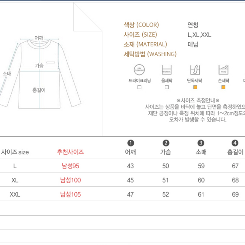 남자 청 자켓 트러커 : J-FIT