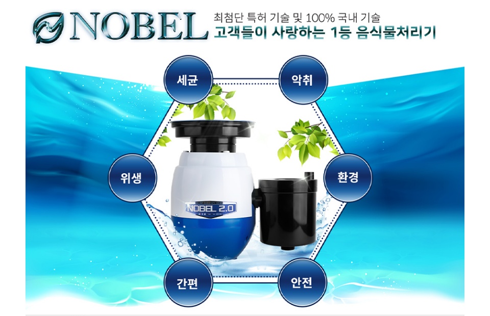 황금맷돌노벨음식물처리기 최고급형 음식물분쇄기2026년 신제품