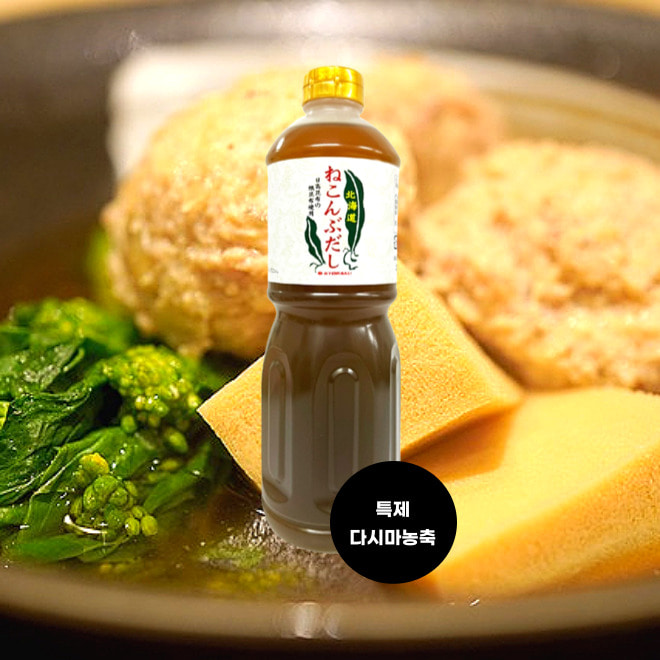 1L 홋카이도 히다카다시마뿌리 네콘부다시소스 진한 다시마농축 : 미트팬트리