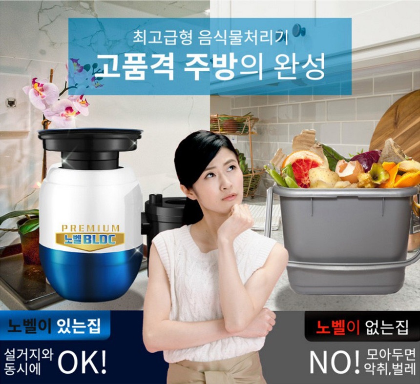 황금맷돌노벨음식물처리기 최고급형 음식물분쇄기2026년 신제품
