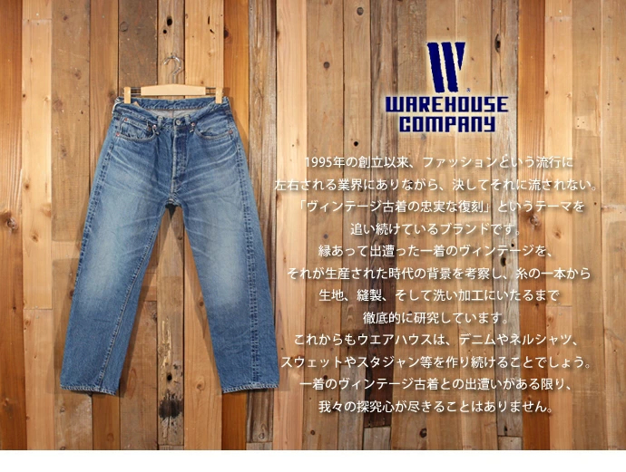 웨어하우스 WAREHOUSE 2ND HANDS USED WASH 1101 - 메인 이미지