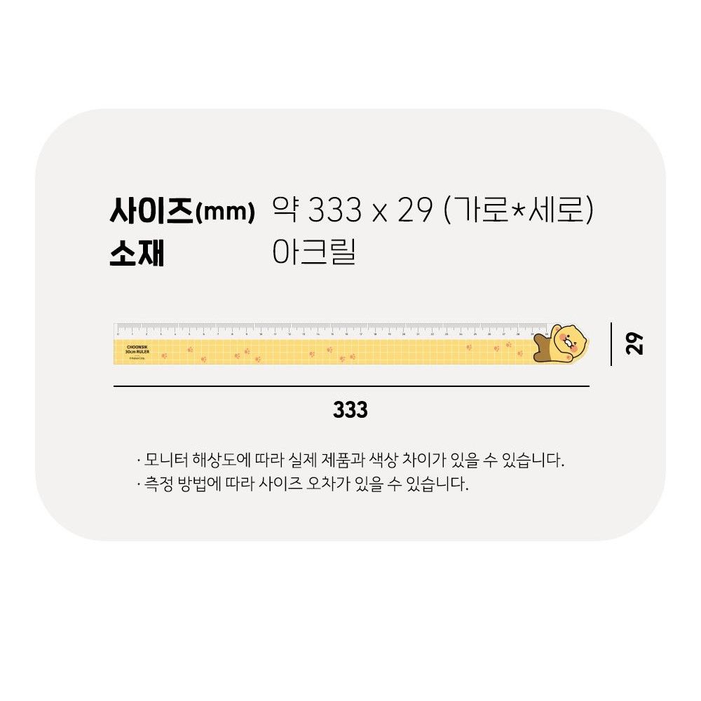 춘식이 30cm 아크릴자 카카오 굿즈 학용품 선물 - 상세 이미지 3