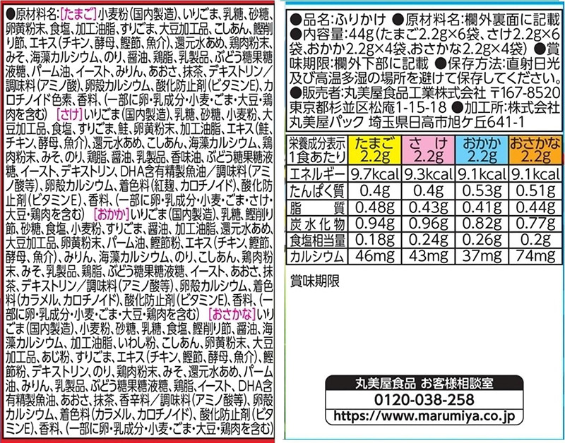 마루미야 퍼피 구조대 캐릭터 후리카케 44g 20개입 - 조미료·육수 - 하카타몰
