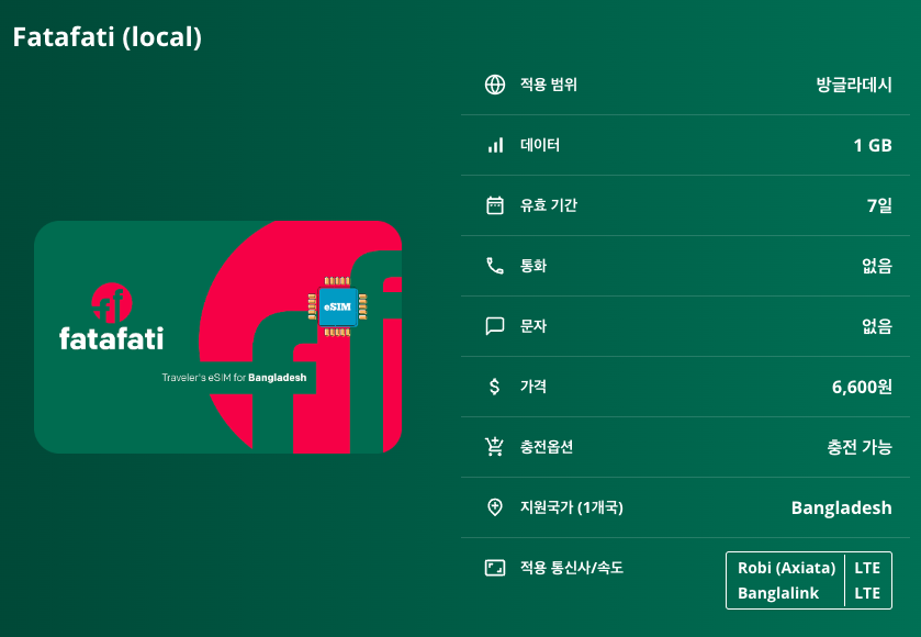 방글라데시 로컬망 이심 eSIM Robi (Axiata), Banglalink LTE 이심통 - 상세 이미지 5