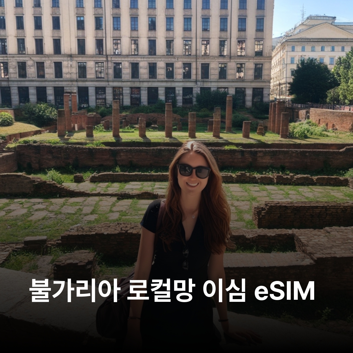 불가리아 로컬망 이심 eSIM A1 소피아 이심통 - 메인 이미지