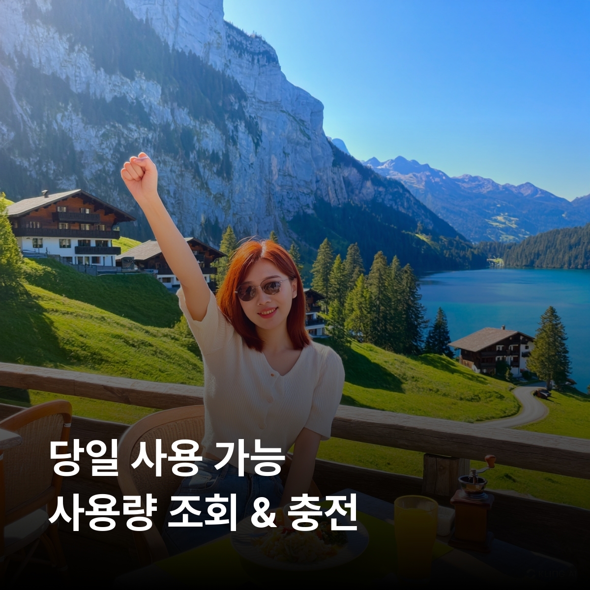 오스트리아 로컬망 이심 eSIM 3AT 5G 빈 할슈타트 잘츠부르크 인스부르크 첼암제 베르펜 이심통 - 상세 이미지 4