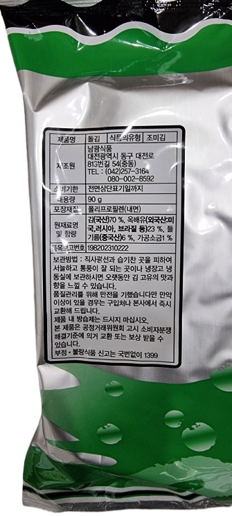 남광 돌김 전장김 단체급식처용 급식용 조미김 구운김 명품 식당 20매 90g 10봉 1박스 - 상세 이미지 4