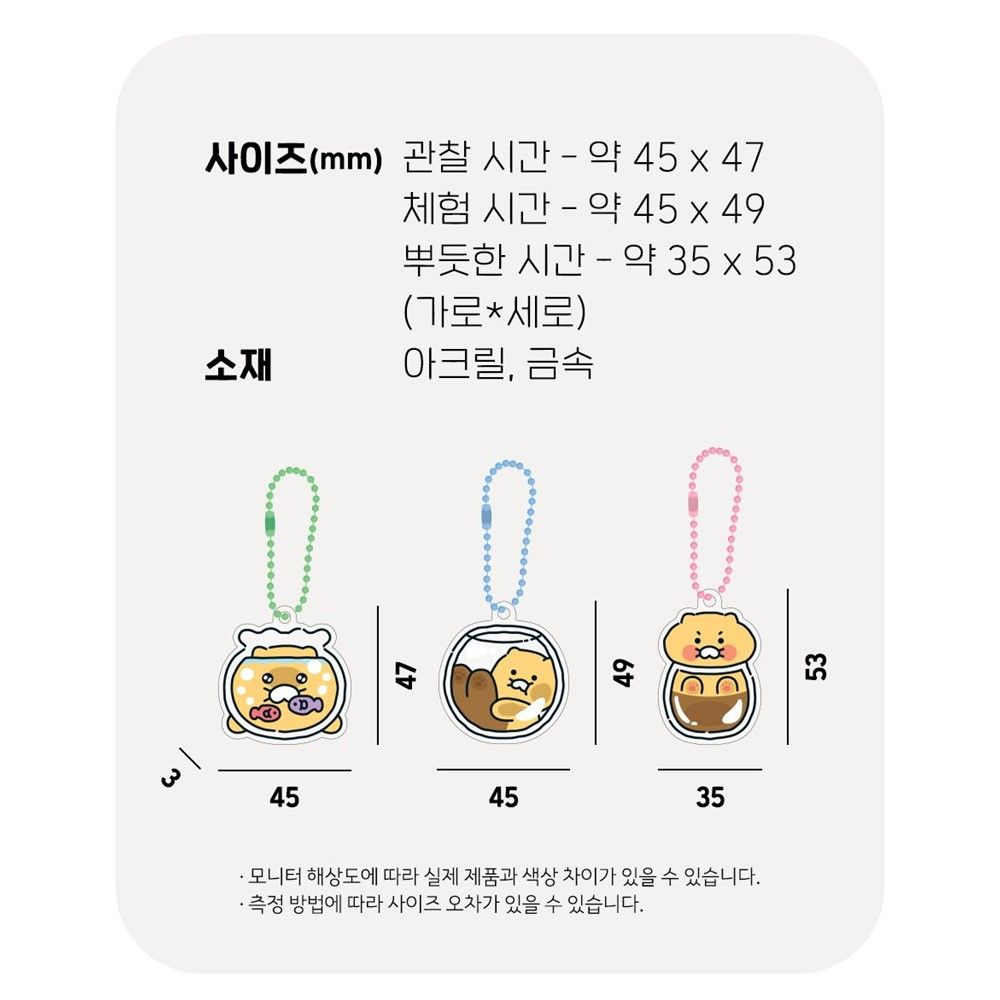 춘식이 키링 굿즈 피규어 카카오 굿즈 선물 귀여운키링 열쇠고리 - 상세 이미지 3