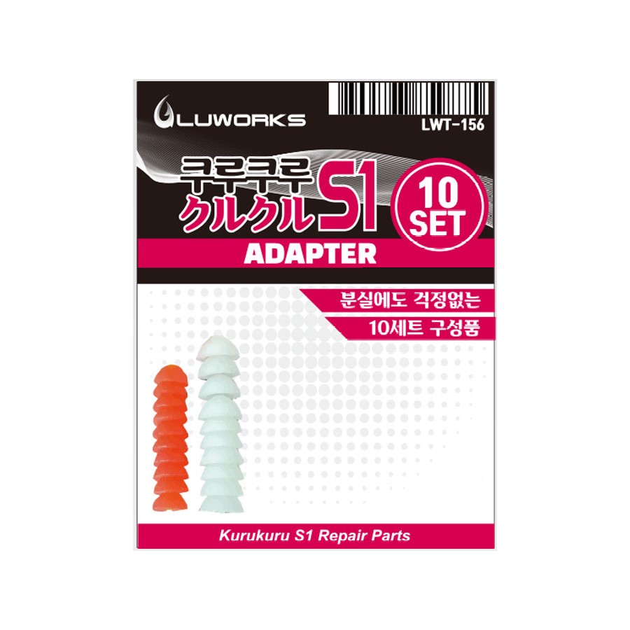 루웍스 쿠루쿠루 S1 타이라바 어댑터 고정파츠 - 상품 이미지