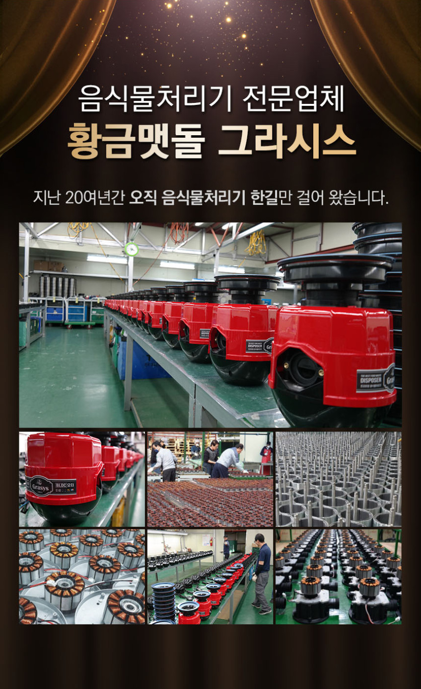 황금맷돌 독점음식물 처리기 그라시스최고급형음식물분쇄기 2026년신제품 판매처 상세 정보 이미지 4