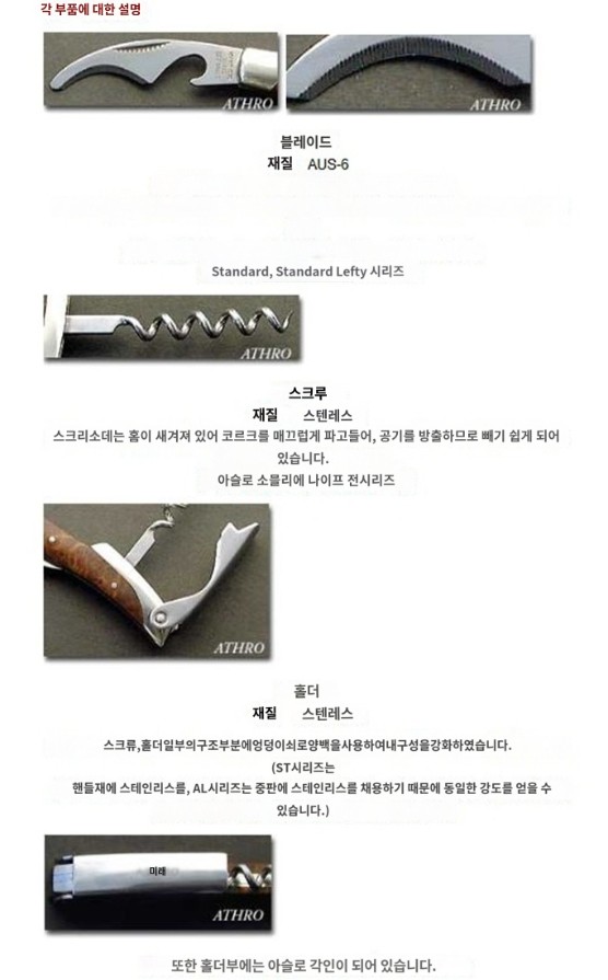아슬로 ATHRO 다마스커스 흑단 소믈리에 나이프 와인 따개 오프너 SK-01 - 상세 이미지 4
