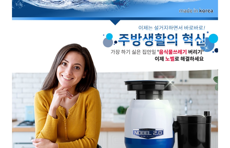 황금맷돌노벨음식물처리기 최고급형 음식물분쇄기2026년 신제품