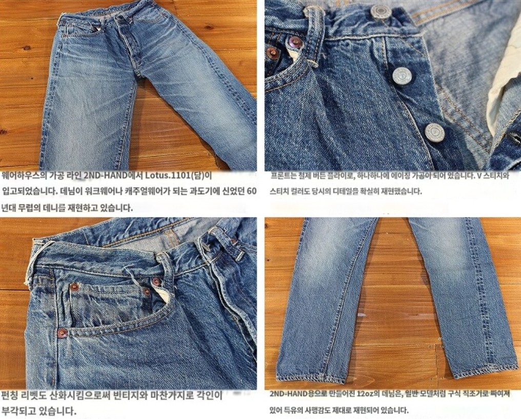 웨어하우스 WAREHOUSE 2ND HANDS USED WASH 1101 - 상세 이미지 3