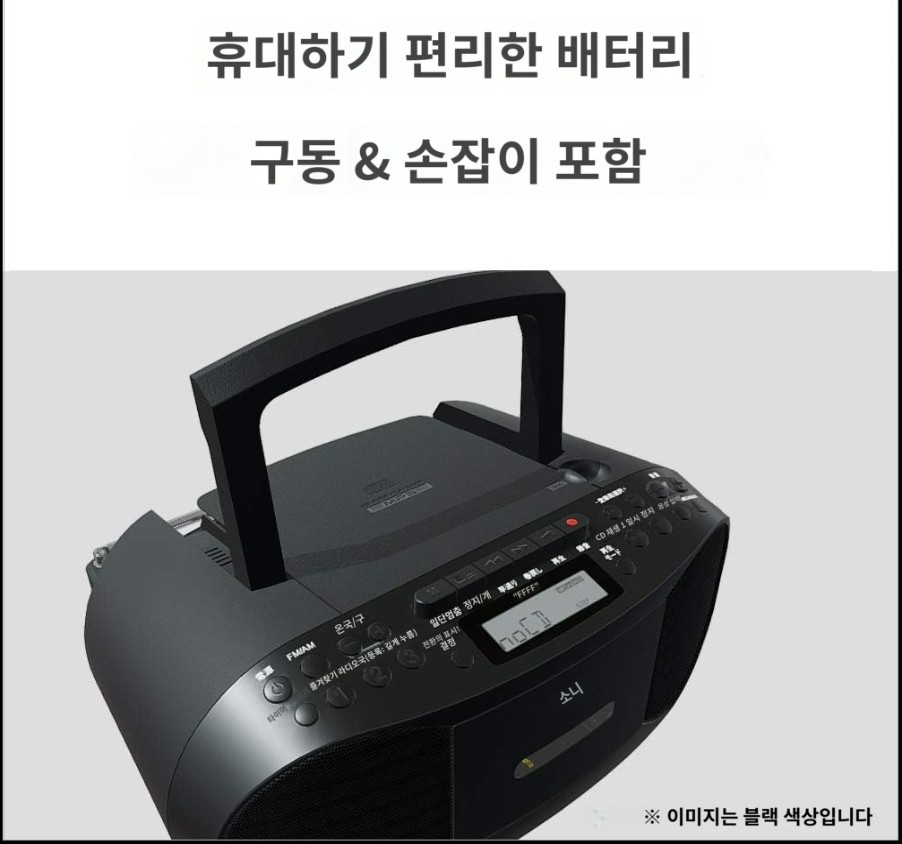 소니 CD 라디오 카세트 레코더 와이드 FM 지원 CFD-S70B 블랙 - 상세 이미지 5