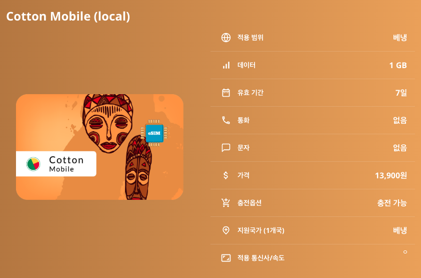 베냉 로컬망 이심 eSIM MTN 이심통 - 상세 이미지 5