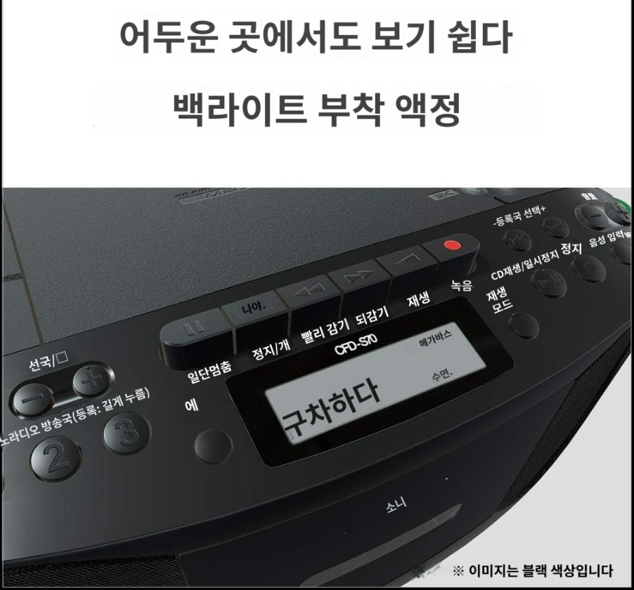 소니 CD 라디오 카세트 레코더 와이드 FM 지원 CFD-S70B 블랙 - 상세 이미지 4
