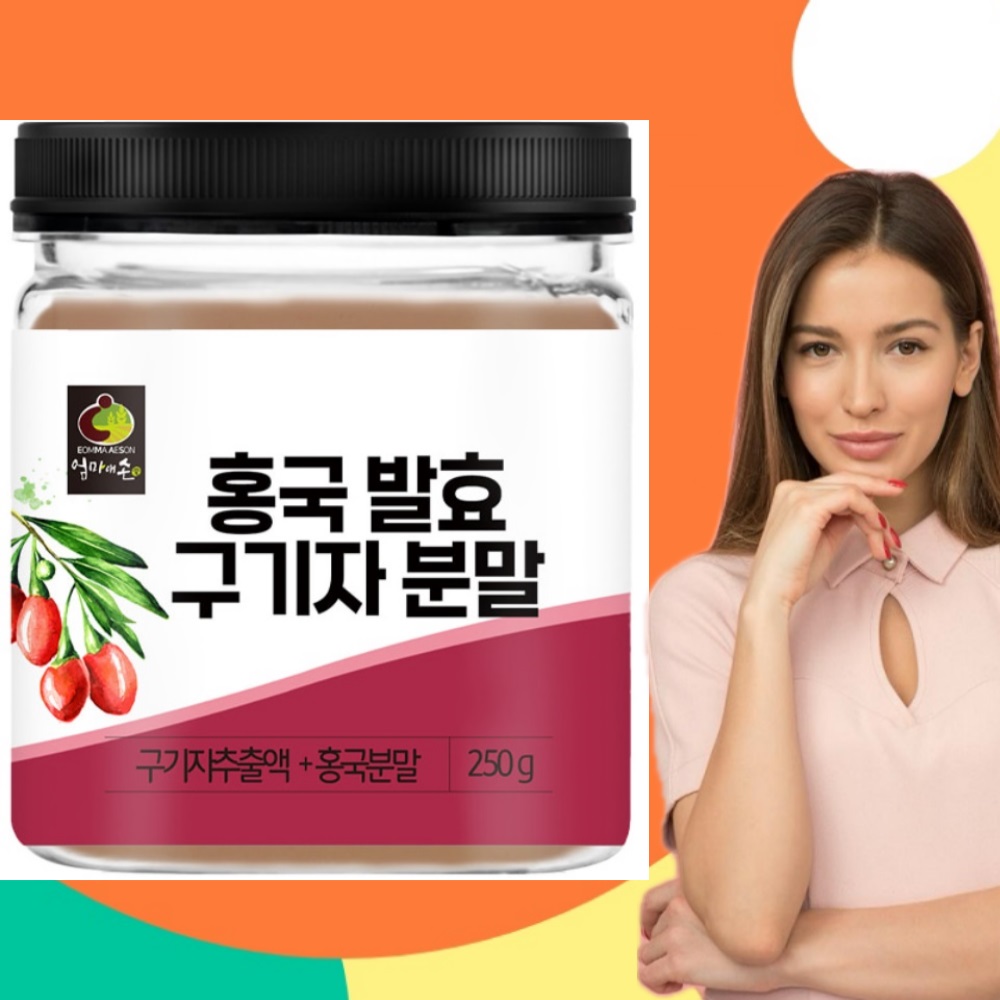 홍국발효구기자 분말 250g 1통 구기자 - 상세 이미지 2