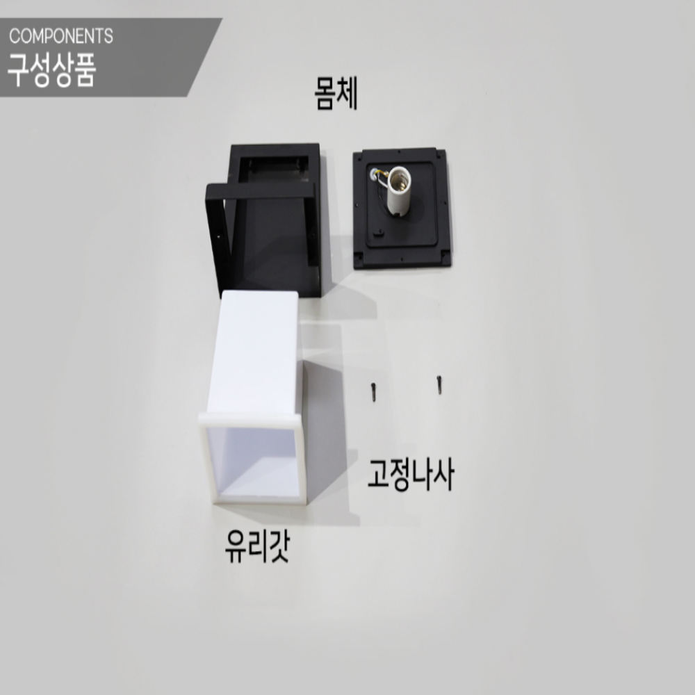 외벽등 LED 외부 모던 사각 베란다 포인트 벽등 벽부등 블랙 - 상세 이미지 2
