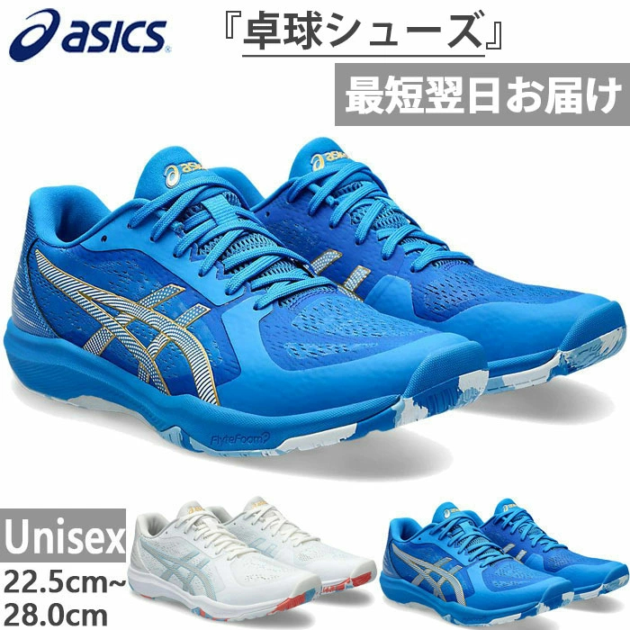 아식스 asics 다이너페더 탁구화 운동화 1073A064 2컬러 - 상품 이미지