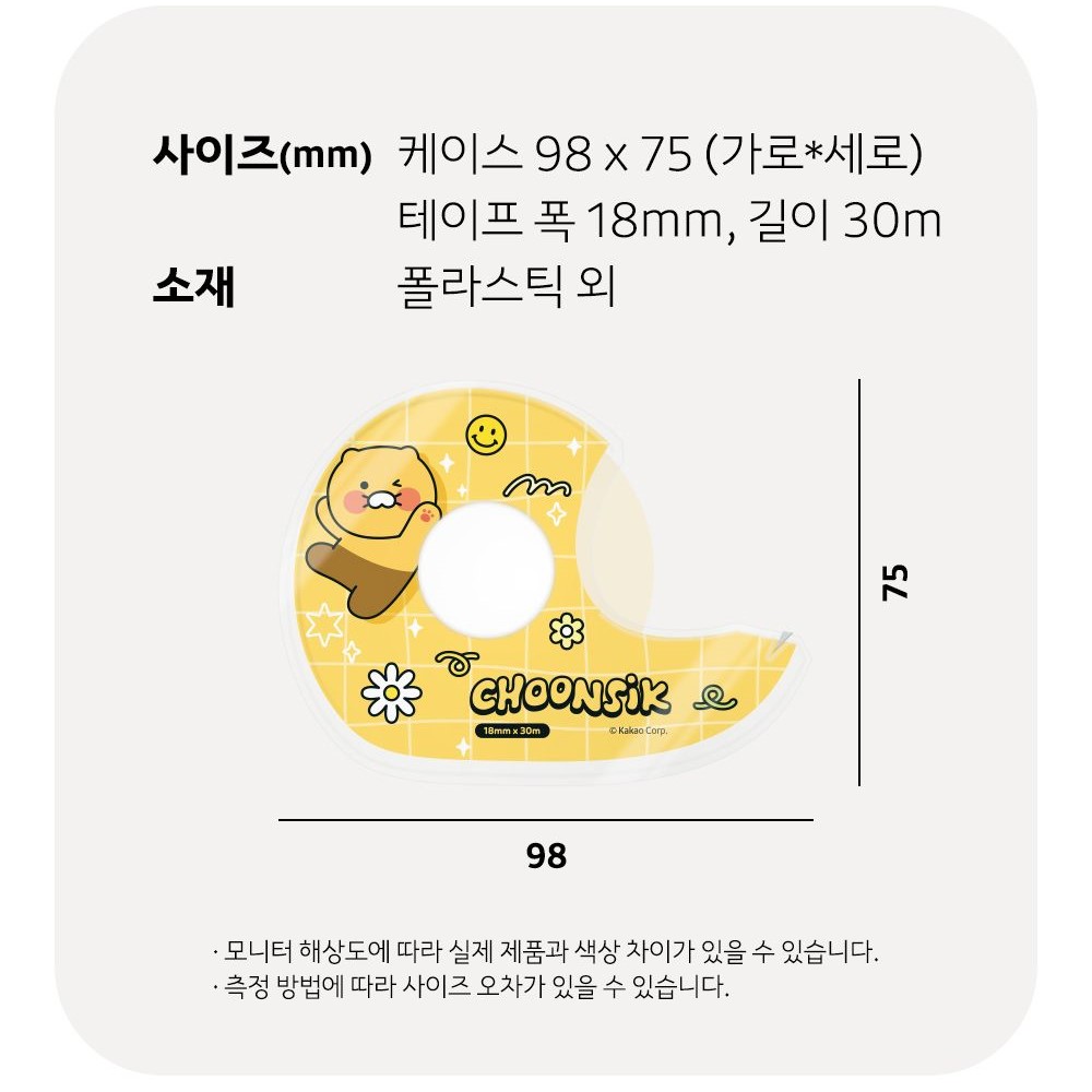 춘식이 투명 테이프 카카오 초등 중학생 고등학생 학용품 굿즈 선물 - 상세 이미지 3