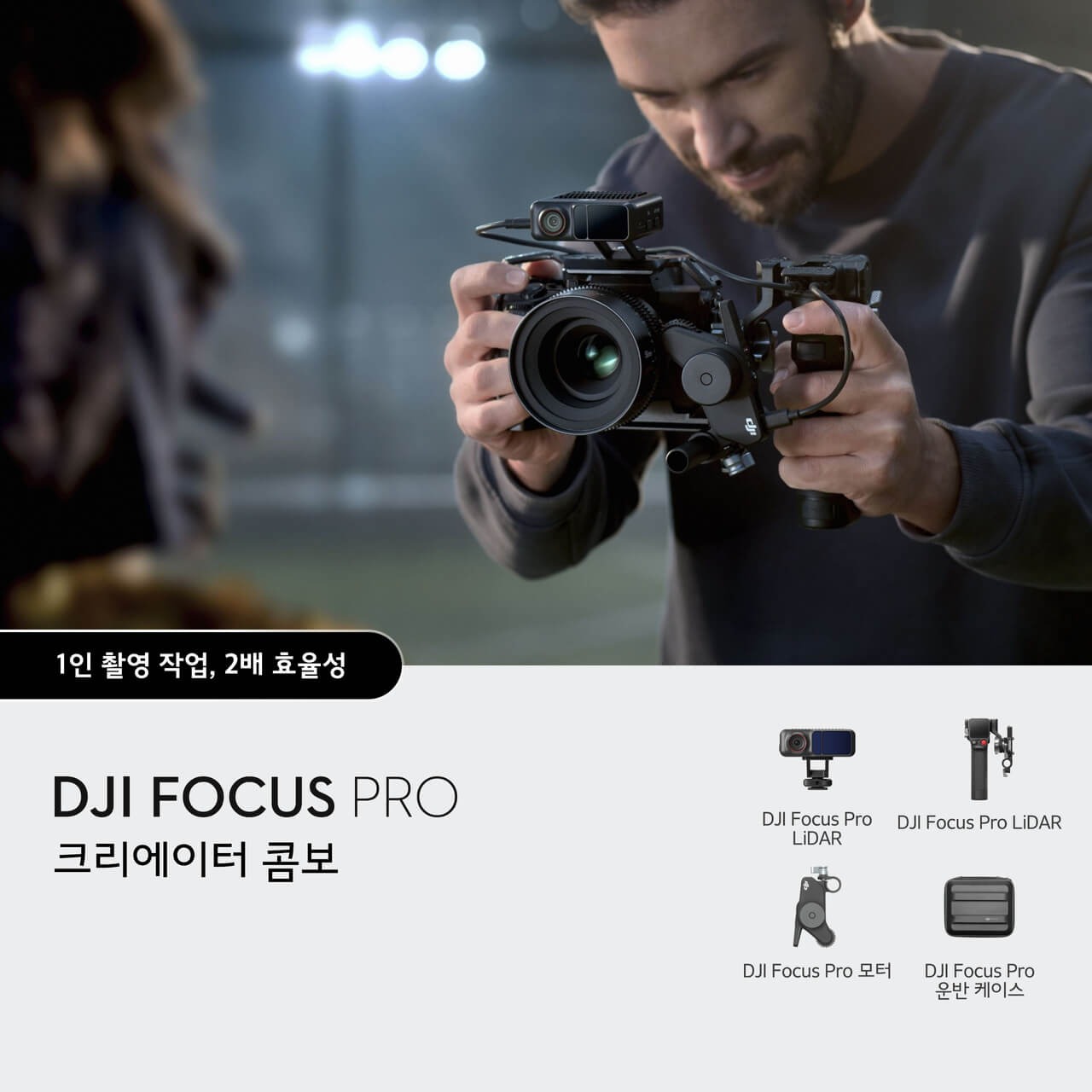 DJI Focus Pro 크리에이터 콤보 - 상세 이미지 2