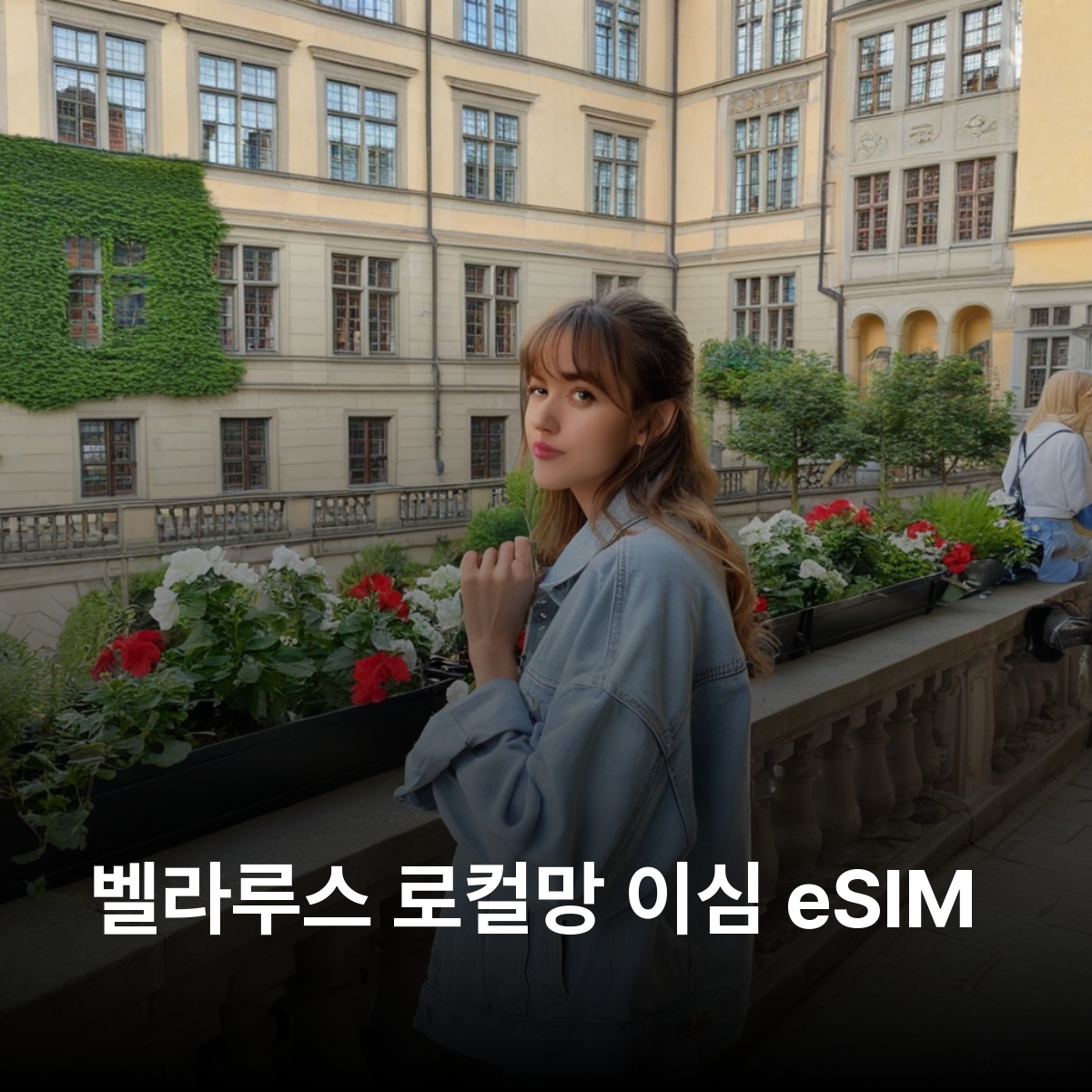 벨라루스 로컬망 이심 eSIM Velcom, MTS LTE 민스크 이심통 - 상품 이미지