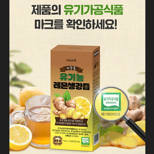 비웰 유기농 레몬 생강 즙 스틱 14포 6박스 NFC 착즙 원액 차 청 주스 환절기 효능 - 상세 이미지 4