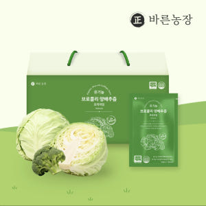 바른농장 브로콜리 양배추즙 저온착즙 추출 100% 국산 유기농 생즙 효능... 맛있게 먹은 솔직 후기 - 상품 이미지 1