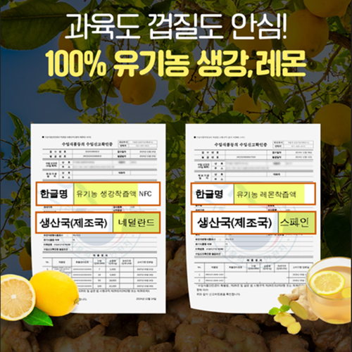 비웰 유기농 레몬 생강 즙 스틱 14포 6박스 NFC 착즙 원액 차 청 주스 환절기 효능 - 상세 이미지 3