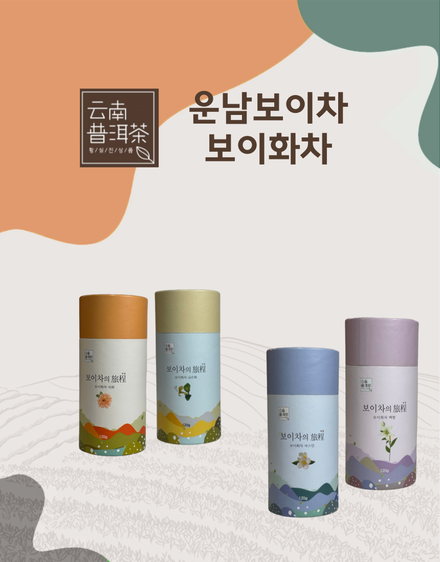 운남성 보이차 보이화차 효능 고급 보이숙차 - 상품 이미지