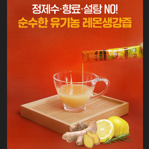 비웰 유기농 레몬 생강 즙 스틱 14포 2박스 NFC 착즙 원액 차 청 주스 환절기 효능 이미지 8