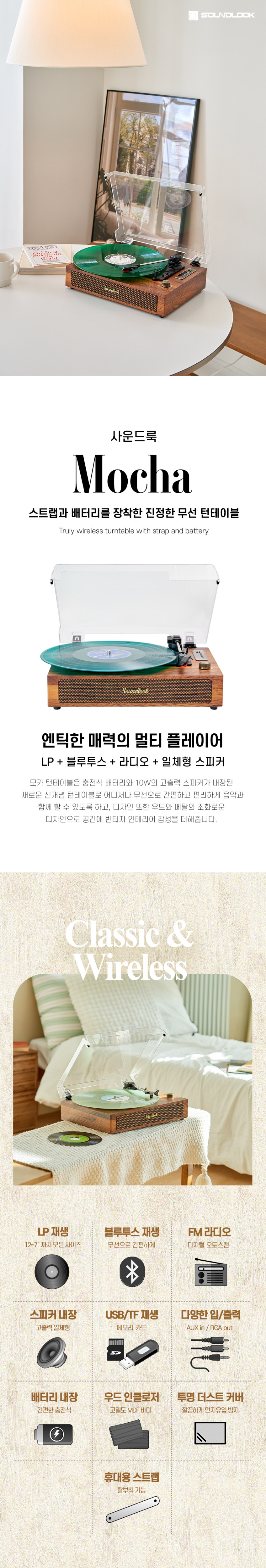 사운드룩 무선 턴테이블 MOCHA 블루투스 LP플레이어 모카 판매처 상세 정보 이미지 3