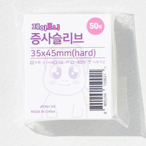 증사 증명사진 띠부실 슬리브 50매 투명 포카 슬리브 실사용 후기 | 효과 있을까? - 상품 이미지 2