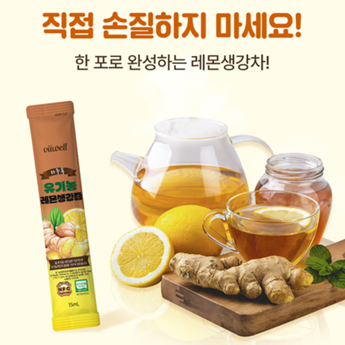 비웰 유기농 레몬 생강 즙 스틱 14포 2박스 NFC 착즙 원액 차 청 주스 환절기 효능 이미지 6