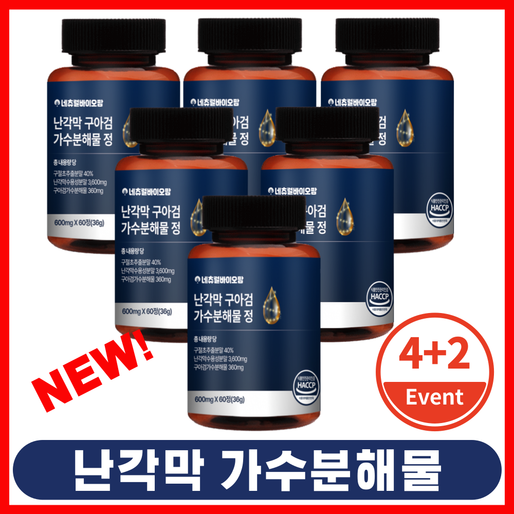 난각막 구아검 가수분해물 60정 2개월분 이미지 4