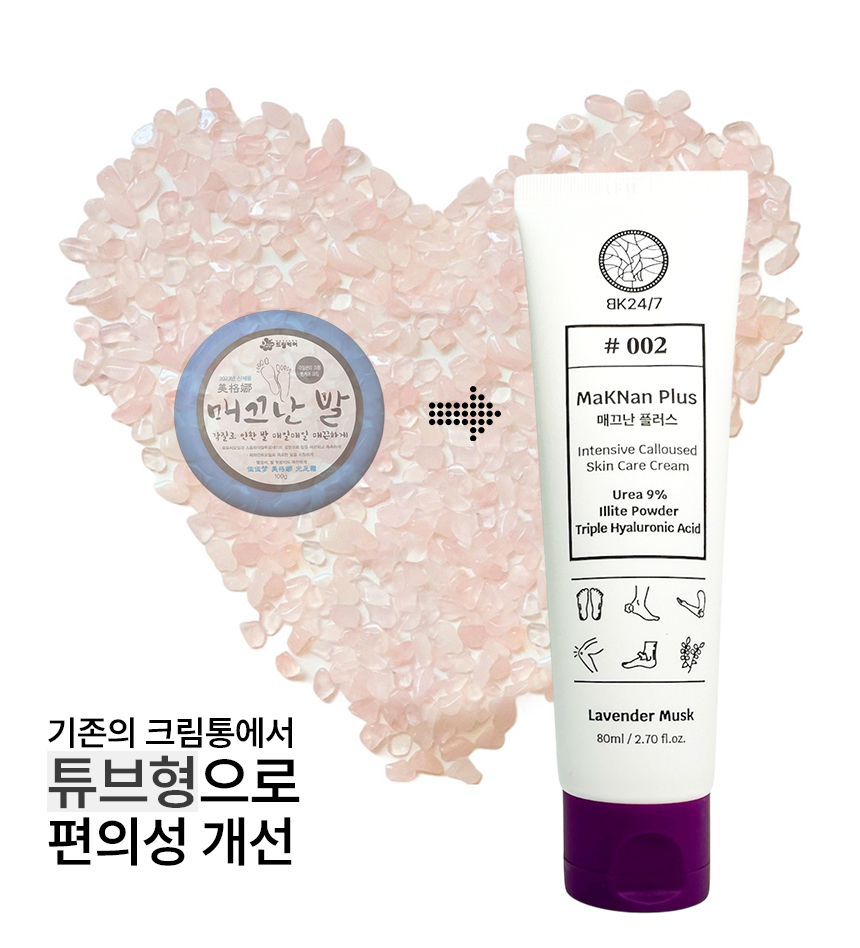 BK24/7 매끄난발 매끄난플러스 고보습 풋크림 각질크림 라벤더머스크향 80ml 이미지 2