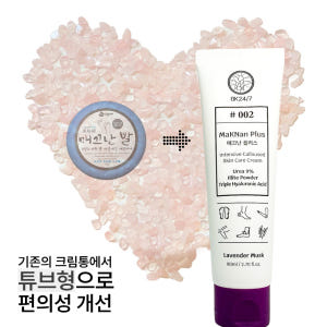 BK24/7 매끄난발 매끄난플러스 고보습 풋크림 각질크림 라벤더머스크향 ... 솔직 후기 | 피부 타입별 분석 - 상품 이미지 2
