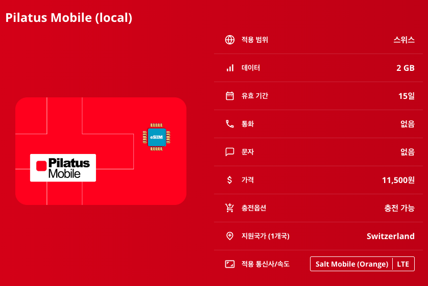 스위스 로컬망 이심 eSIM Salt Mobile (Orange) 베른 융프라우 마테호른 리기산 취리히 제네바 루체른 바젤 인터라켄 이심통 이미지 6